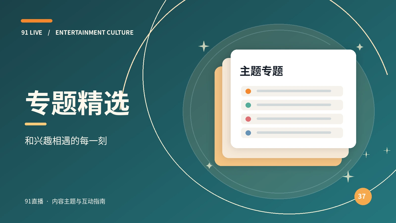 舞台与才艺